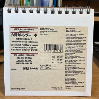 ムジルシリョウヒン(MUJI (無印良品))の無印良品　卓上カレンダー日曜始まり(8月〜12月)(カレンダー/スケジュール)