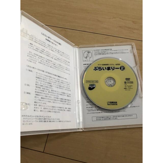 ヤマハ(ヤマハ)のぷらいまりー2 CD DVDセット エンタメ/ホビーのDVD/ブルーレイ(キッズ/ファミリー)の商品写真