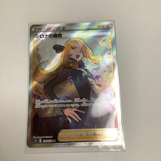 ポケモンカード シロナの覇気SR の通販 by mommyou's shop|ラクマ ポケモンカード シロナの覇気SR の通販 by mommyou's shop|ラクマ