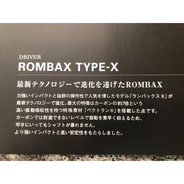 フジクラ　ROMBAX TYPE-X 65 sテイラーメイド用スリーブ付き