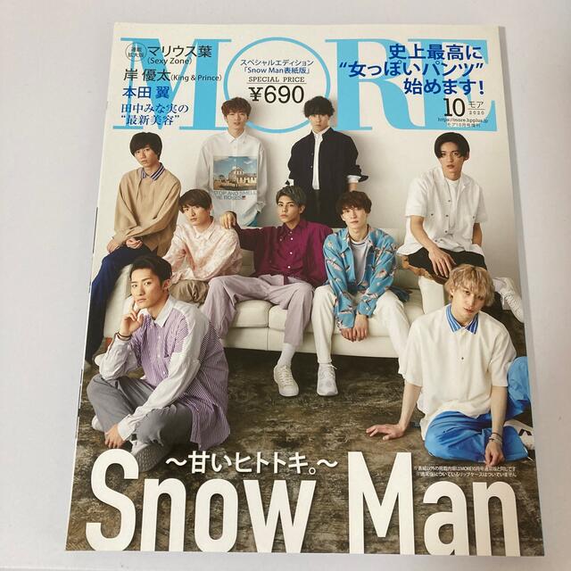 雑誌　2020年　10月号　by　Crystal's　付録なし版　Snow　shop｜スノーマンならラクマ　Snow　Man　MORE(モア)　Manの通販