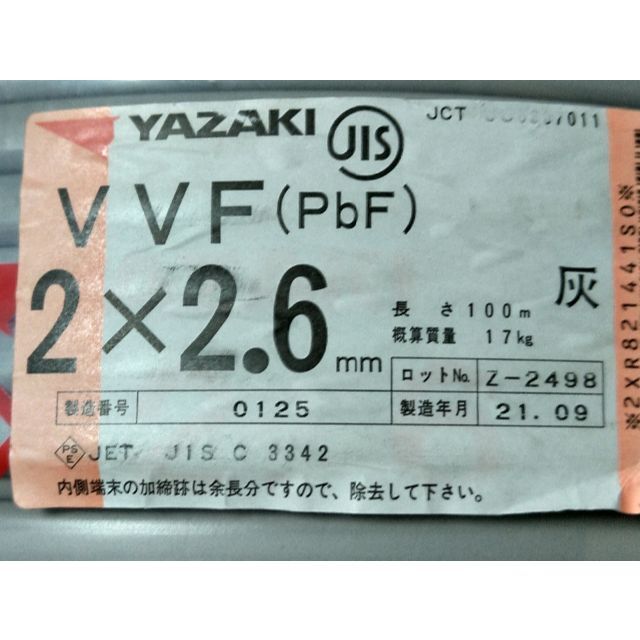 VVF2×2.6㎜30㍍¥10200⇒¥9400値下げ致しました - その他