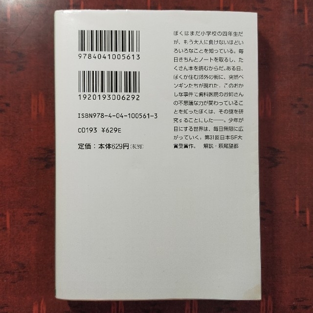 ペンギン・ハイウェイ(文庫本) 森見登美彦 エンタメ/ホビーの本(その他)の商品写真