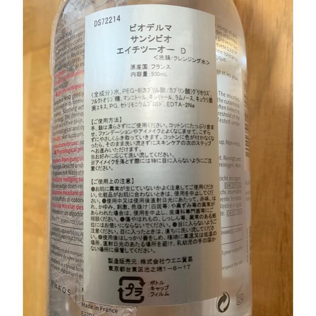 BIODERMA(ビオデルマ)のビオデルマ(BIODERMA)サンシビオH2O(エイチツーオー)D500ml コスメ/美容のスキンケア/基礎化粧品(クレンジング/メイク落とし)の商品写真