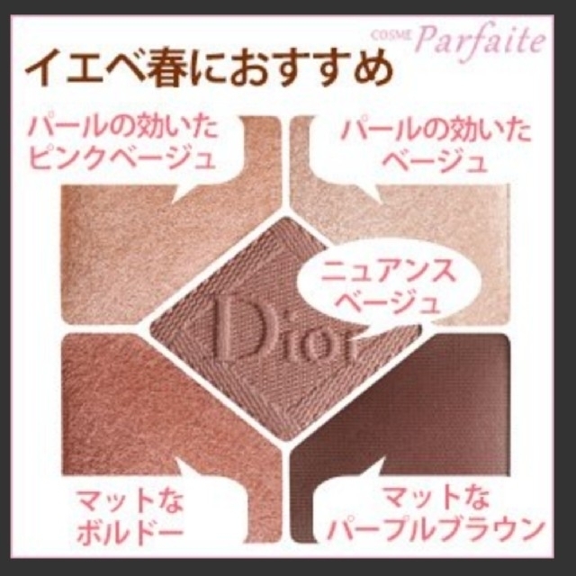 Dior アイシャドウ サンククルール 429番