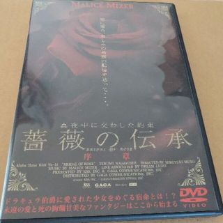 「MALICE MIZER/真夜中に交わした約束 薔薇の伝承～序章」(V-ROCK/ヴィジュアル系)