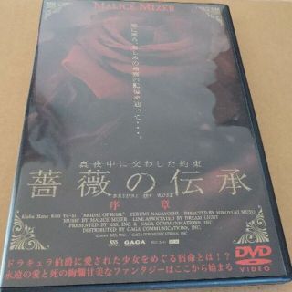 「MALICE MIZER/真夜中に交わした約束 薔薇の伝承～序章」(V-ROCK/ヴィジュアル系)