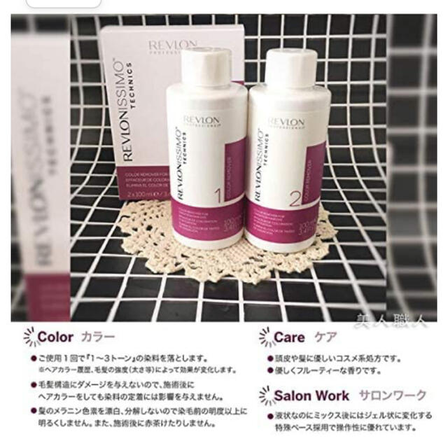 REVLON(レブロン)のレブロン プロフェッショナル カラーリムーバー コスメ/美容のヘアケア/スタイリング(カラーリング剤)の商品写真