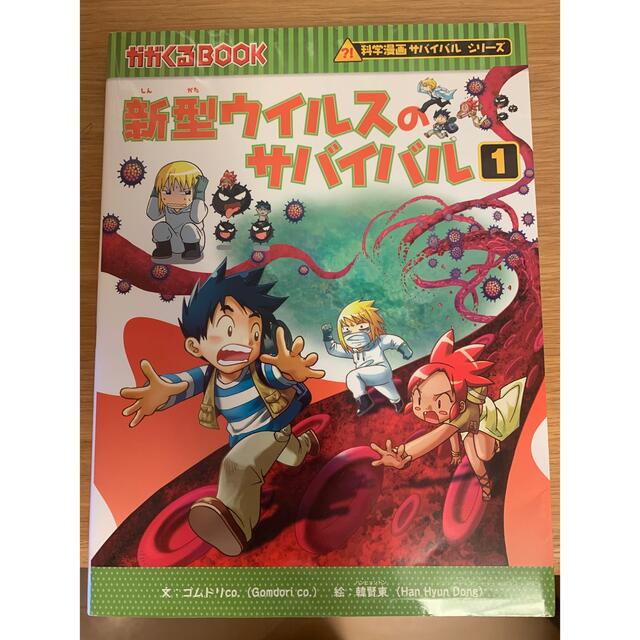 科学漫画サバイバルシリーズ 25冊(3万円相当) 科学漫画サバイバルシリーズ 25冊(3万円相当)