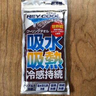 レイクール クーリングタオル ワイン色 冷感持続 吸水・吸熱(その他)