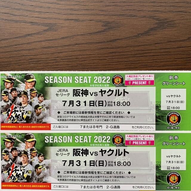 セット①】2022 甲子園 7/31(日) 阪神 vs ヤクルト 通路側ペア - licu.org