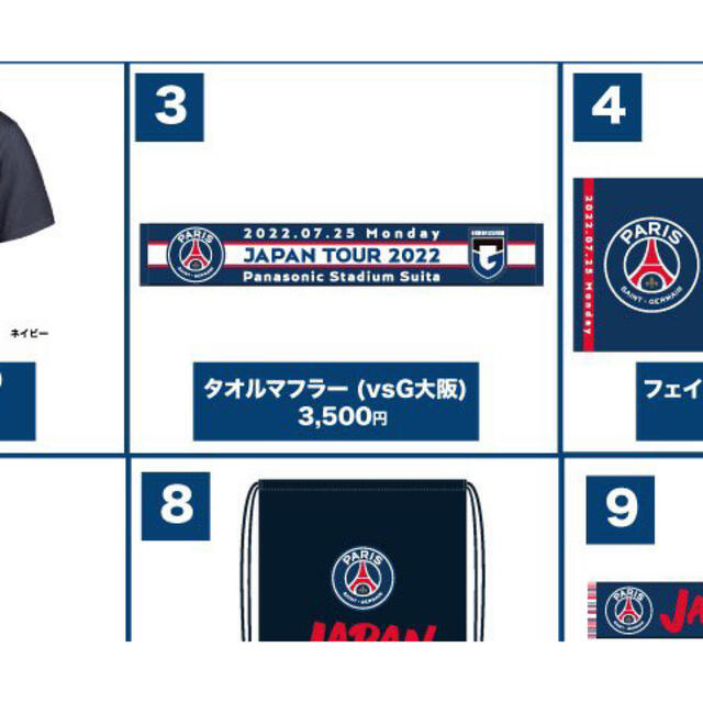 PSG パリサンジェルマン　ガンバ大阪　マフラータオル