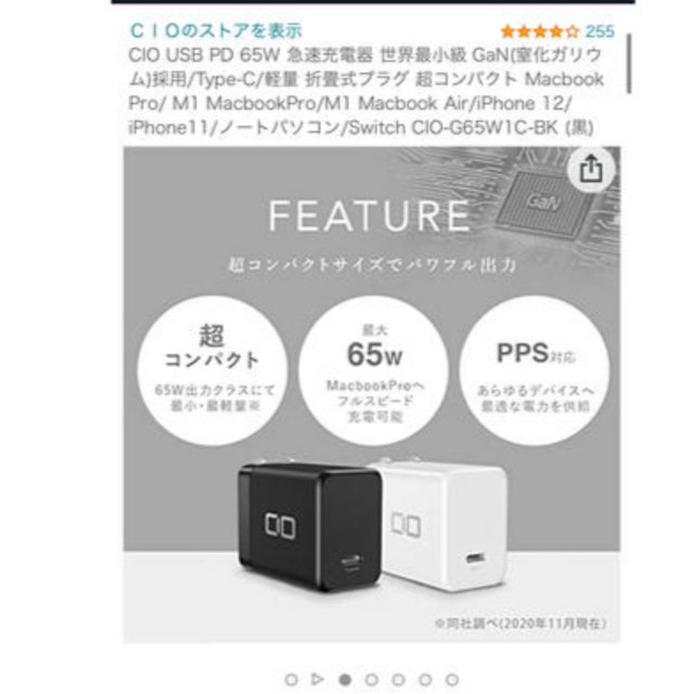 cio 窒素ガリウム　Gan PD 65W コンセント スマホ/家電/カメラのスマートフォン/携帯電話(バッテリー/充電器)の商品写真