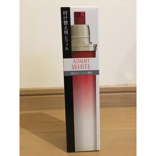 フジフイルム(富士フイルム)の新品・未開封 アスタリフト ホワイトローション レフィル 150ml(化粧水/ローション)