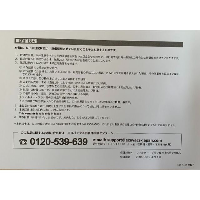 エコバックスロボット掃除機 DEEBOT T9+ 新品未使用 未開封