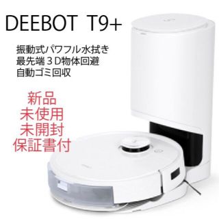 エコバックスロボット掃除機 DEEBOT T9+ 新品未使用　未開封 ♪(掃除機)