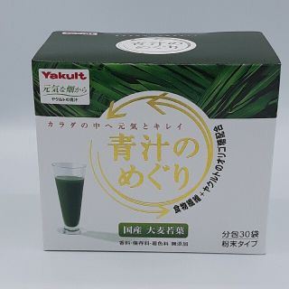 ヤクルト(Yakult)の青汁のめぐり　7.5g×30袋　ヤクルト(青汁/ケール加工食品)