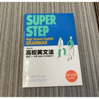 クモン(KUMON)のくもんの高校英文法 高校１～３年(語学/参考書)