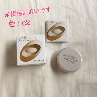 シセイドウ(SHISEIDO (資生堂))のスポッツカバーファンデーション コンシーラー  c2（ 補正色 ）  18g(コンシーラー)