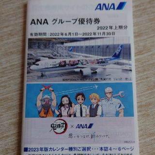 ANA　株主優待4枚＋優待冊子セット(その他)