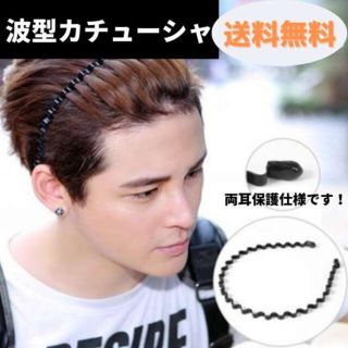 波型カチューシャ メンズ レディース ヘアバンド 痛くない 黒 シンプル 前髪(その他)