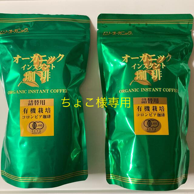 (専用)オーガニックインスタントコーヒー　詰替用　85g 2個セット 食品/飲料/酒の飲料(コーヒー)の商品写真