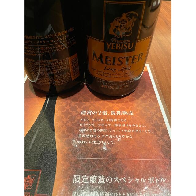 サッポロ(サッポロ)のエビスマイスターロングエイジド 食品/飲料/酒の酒(ビール)の商品写真