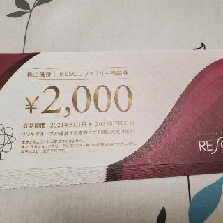 リソル株主優待　3万円分(宿泊券)