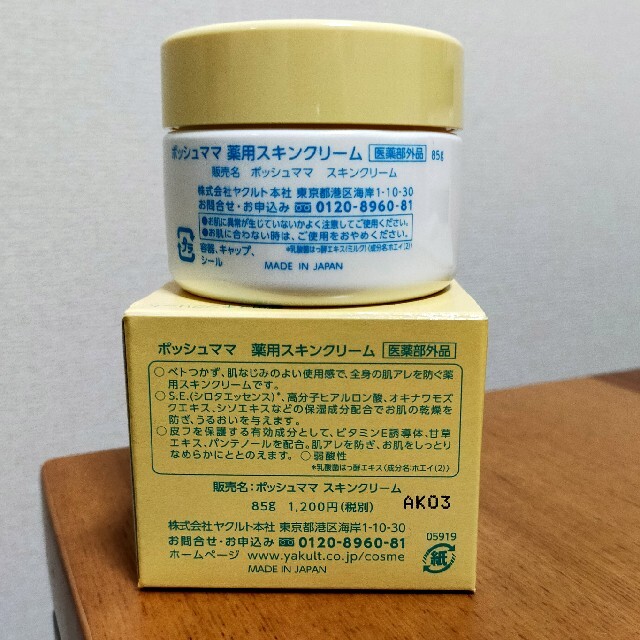 Yakult(ヤクルト)の【送料込み】ヤクルト　ポッシュママ　薬用スキンクリーム（85ｇ） コスメ/美容のボディケア(ボディクリーム)の商品写真