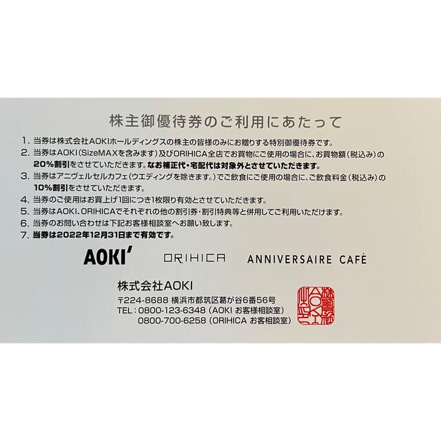 AOKI(アオキ)のAOKI 株主優待券　2枚 チケットの優待券/割引券(ショッピング)の商品写真
