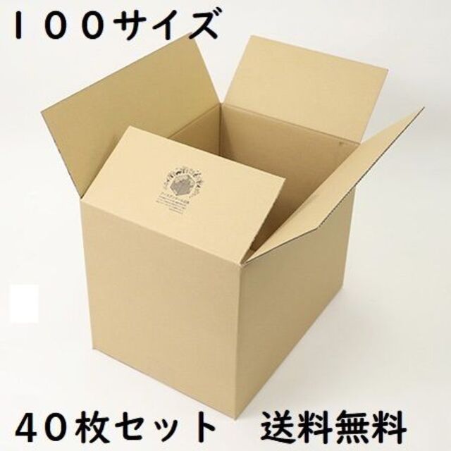 即発送！ 送料無料 100サイズ ダンボール箱 ４０枚 宅配便 発送・引越し用