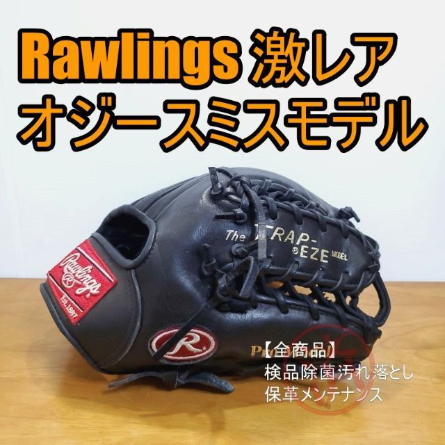 ローリングス オジー・スミスモデル USAシリーズ 一般用 内野用 軟式 ...