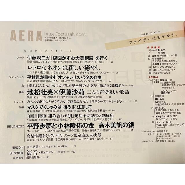 AERA アエラ 2022年 2/21号 羽生結弦 エンタメ/ホビーの雑誌(ニュース/総合)の商品写真