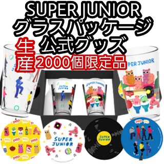 スーパージュニア(SUPER JUNIOR)の【超希少品】super junior 2000個限定品 グラスパッケージ(アイドルグッズ)