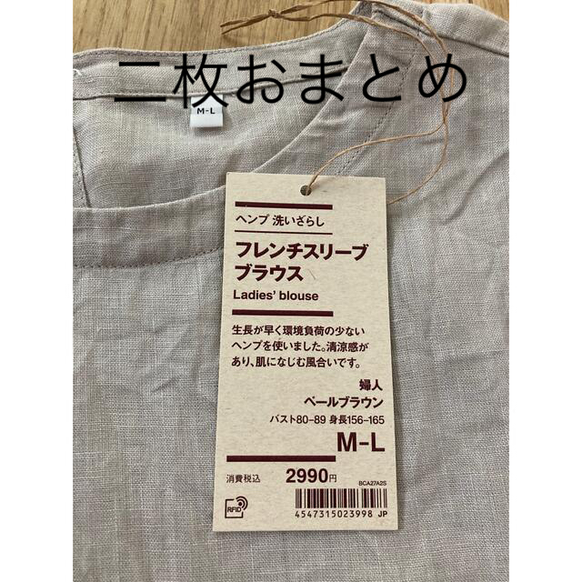 MUJI (無印良品)(ムジルシリョウヒン)の無印良品　ヘンプ洗いざらしフレンチスリーブブラウス レディースのトップス(シャツ/ブラウス(半袖/袖なし))の商品写真