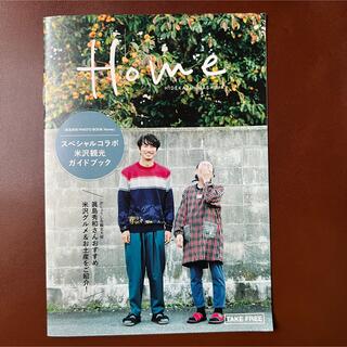 眞島秀和　Home スペシャルコラボ　米沢観光　ガイドブック(印刷物)