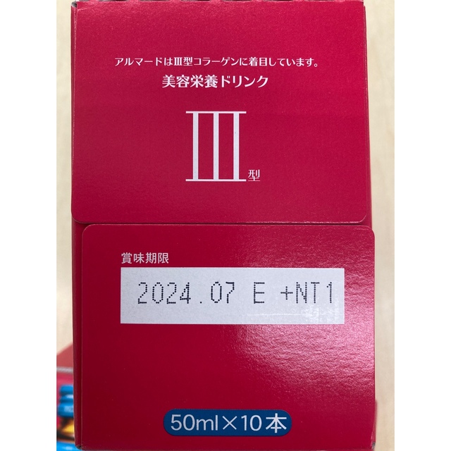 アルマード　「III型ビューティドリンク（30本セット）