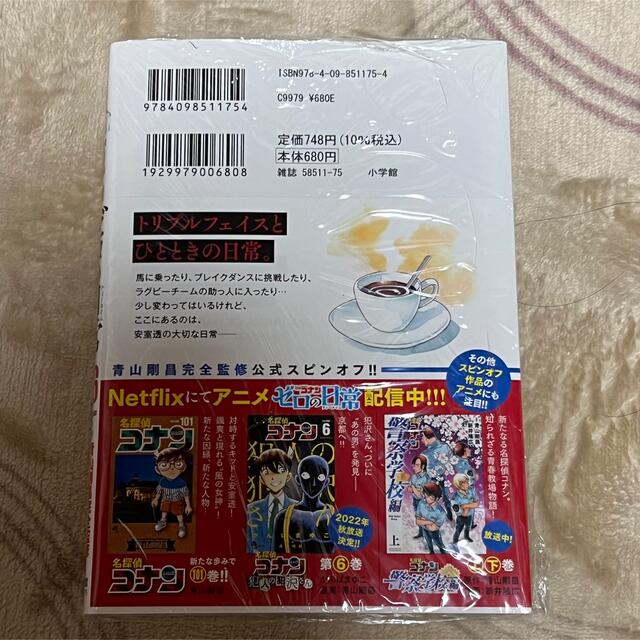 小学館(ショウガクカン)の名探偵コナン　ゼロの日常　安室透　6巻 エンタメ/ホビーの漫画(少年漫画)の商品写真