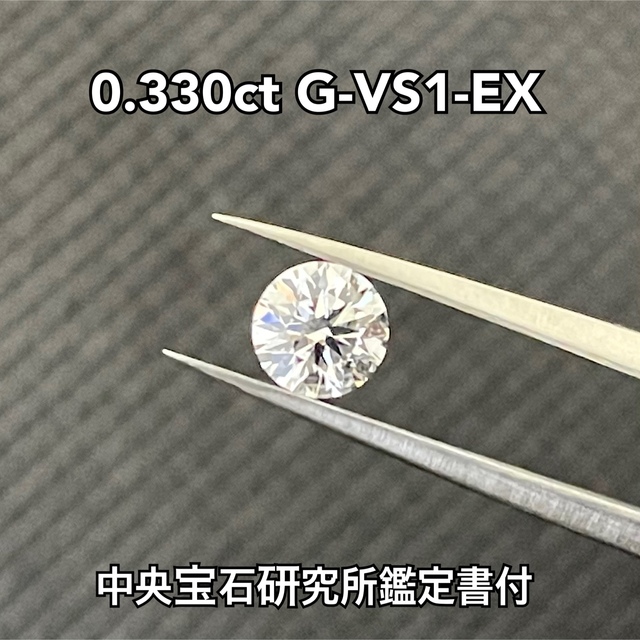WEB限定カラー 新品 鑑定書付き ダイヤモンド ルース 裸石 0.330