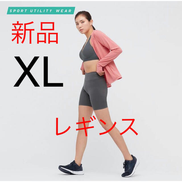 73%以上節約 新品未使用 ユニクロエアリズムソフトバイカーレギンス ユニクロエアリズムソフトバイカーレギンス XL 新品! グレー
