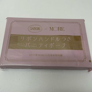 サボン(SABON)の【新品未開封】MORE 2021年12月号　SABONコラボ　バニティポーチ(ポーチ)