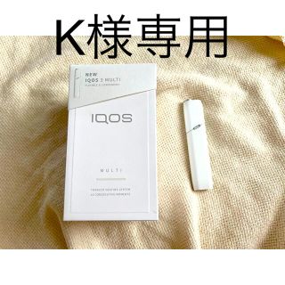 アイコス(IQOS)のK様専用　iQOS(タバコグッズ)