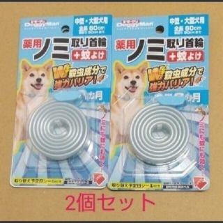 ドギーマン 薬用ノミ取り首輪 蚊よけ2個セット(犬)