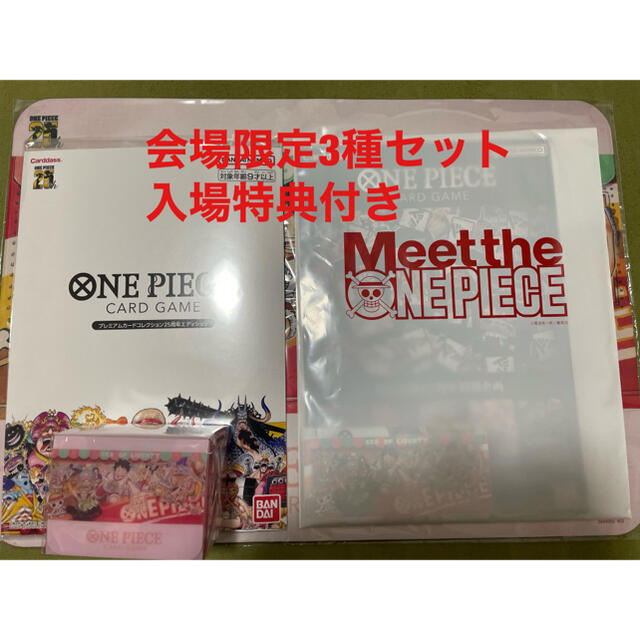 ワンピース連載25周年記念イベント セット　meet the ONE PIECE