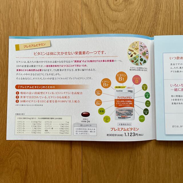 富士フイルム(フジフイルム)の富士フィルム　プレミアムビタミン 食品/飲料/酒の健康食品(ビタミン)の商品写真