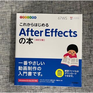 エイチティーエムエル(html)のこれからはじめるＡｆｔｅｒ　Ｅｆｆｅｃｔｓの本 改訂２版(コンピュータ/IT)