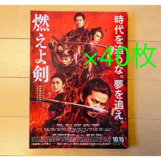 ジャニーズ(Johnny's)の★映画フライヤー★燃えよ剣★山田涼介★岡田准一★森本慎太郎★(印刷物)