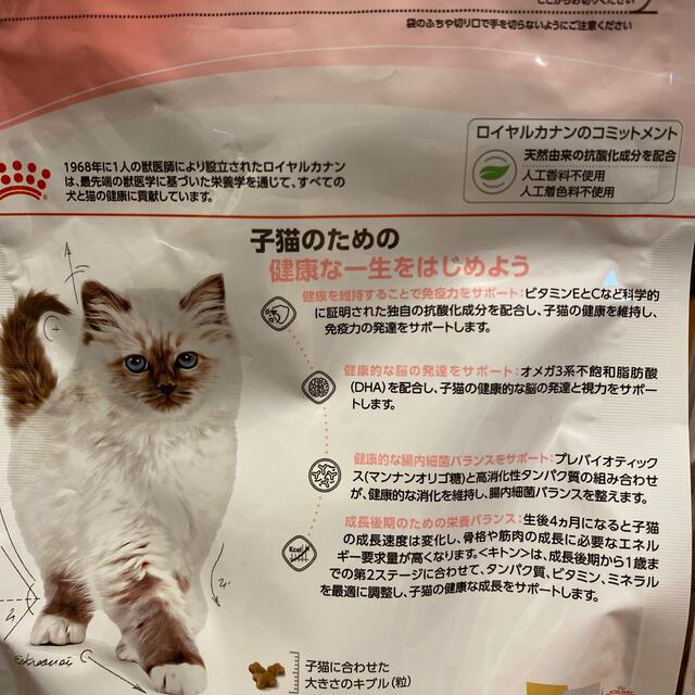 ♡ロイヤルカナン成長後期♡子猫キトン♡2kg - daterightstuff.com