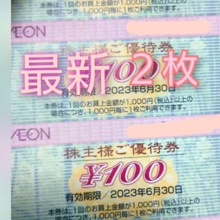 イオン(AEON)のイオン株主優待券(ショッピング)