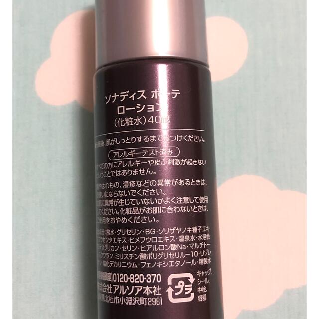 アルソア化粧品 ☆ソナディスボーテローション☆ kanfa720.com